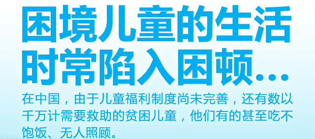 有福同享-分享您的爱心 帮助困难儿童 联合国儿童基金会(unicef)