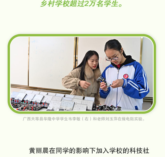 广西天等县华隆中学学生韦李敏（右）和老师刘玉萍在做电阻实验。