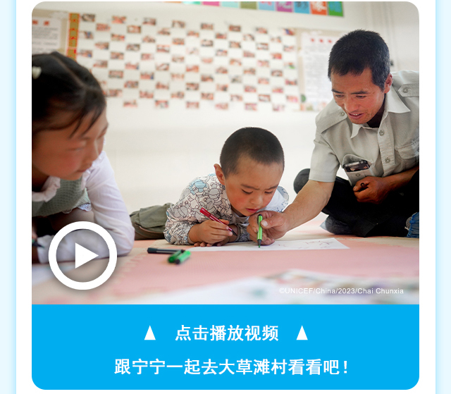 点击播放视频，跟宁宁一起去大草滩村看看吧