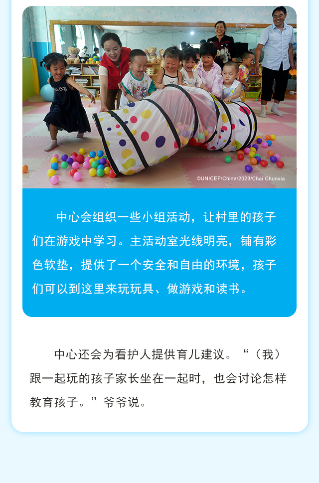 中心会组织一些小组活动，让村里的孩子们在游戏中学习。主活动室光线明亮，铺有彩色软垫，提供了一个安全和自由的环境，孩子们可以到这里来玩玩具、做游戏和读书。中心还会为看护人提供育儿建议。