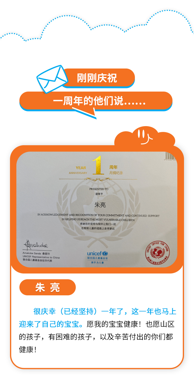 刚刚庆祝一周年的他们说……朱亮：很庆幸（已经坚持）一年了，这一年也马上迎来了自己的宝宝。愿我的宝宝健康！也愿山区的孩子，有困难的孩子，以及辛苦付出的你们都健康！