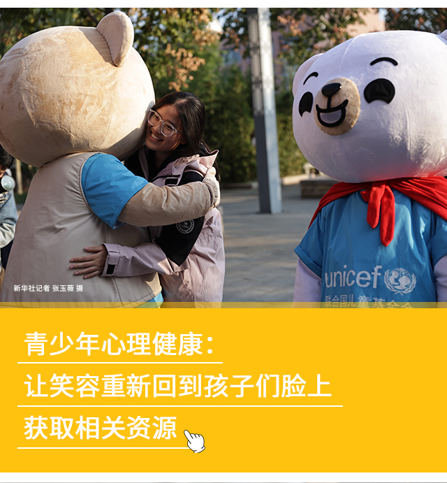 青少年心理健康：让笑容重新回到孩子们脸上，获取相关资源。 