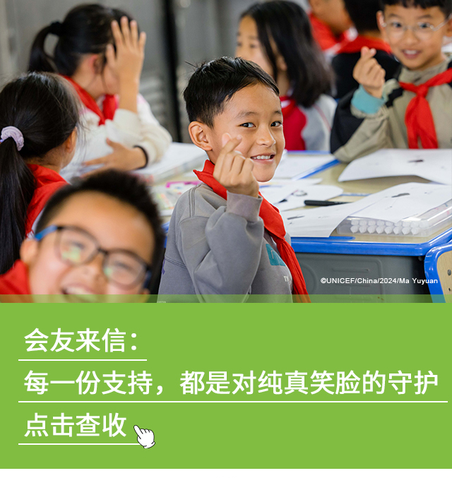 会友来信：每一份支持，都是对纯真笑脸的守护，点击查收。