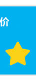4星