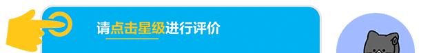 请点击星级进行评价