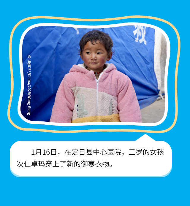 1月16日，在定日县中心医院，三岁的女孩次仁卓玛穿上了新的御寒衣物。