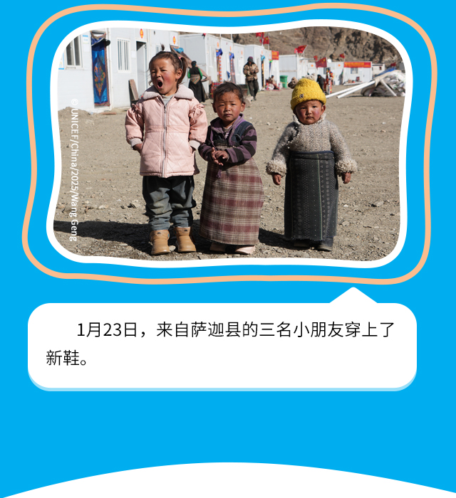 1月23日，来自萨迦县的三名小朋友穿上了新鞋。