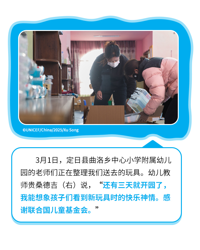 3月1日，定日县曲洛乡中心小学附属幼儿园的老师们正在整理我们送去的玩具。幼儿教师贵桑德吉（右）说， “还有三天就开园了，我能想象孩子们看到新玩具时的快乐神情。感谢联合国儿童基金会。”