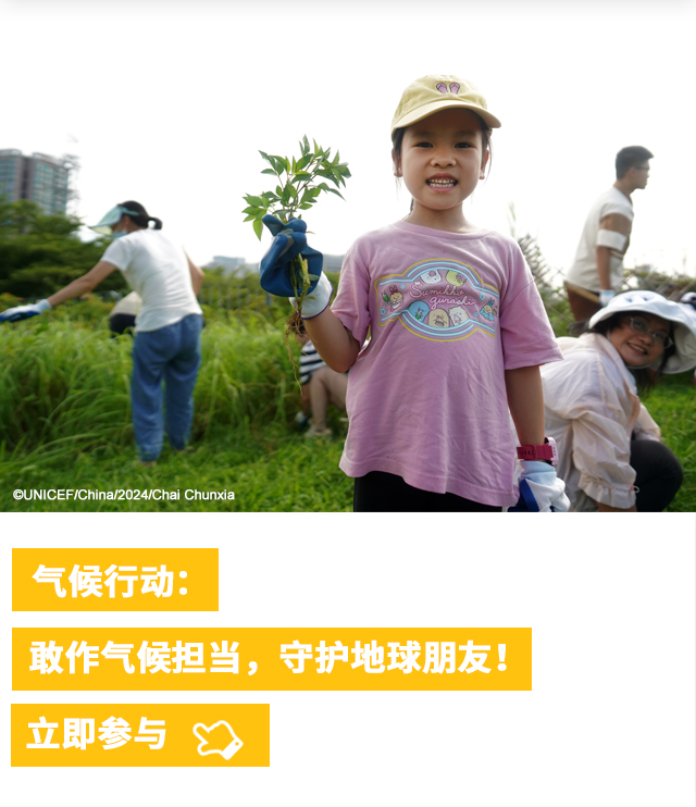 气候行动：敢作气候担当，守护地球朋友！立即参与 