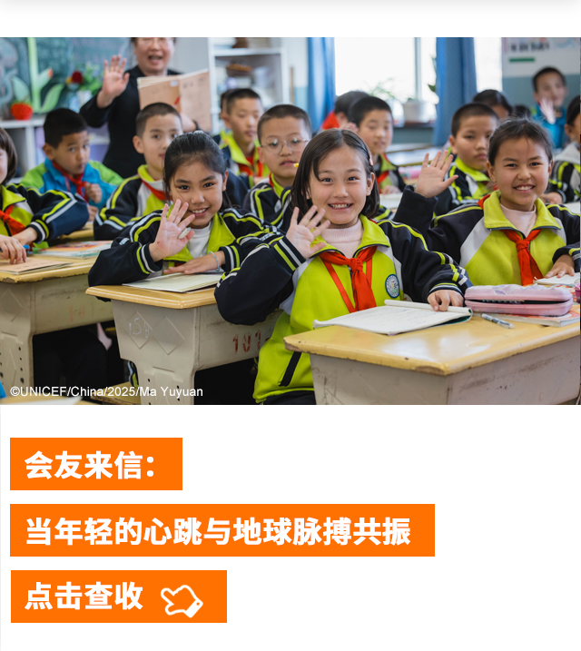 会友来信：当年轻的心跳与地球脉搏共振 点击查收