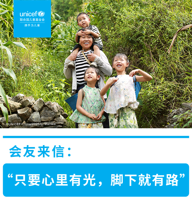 会友来信：“只要心里有光，脚下就有路”
