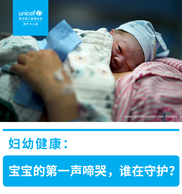 妇幼健康：宝宝的第一声啼哭，谁在守护？