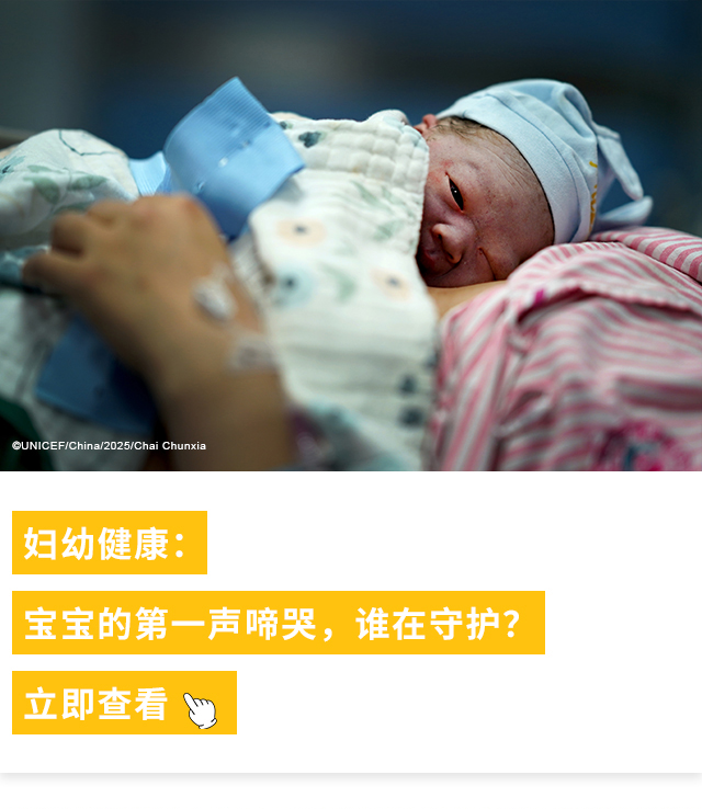 妇幼健康：宝宝的第一声啼哭，谁在守护？ 
