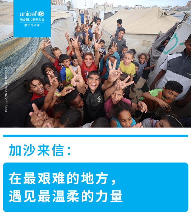 加沙来信| 在最艰难的地方，遇见最温柔的力量