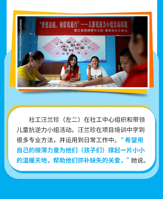 社工汪兰珍（左二）在社工中心组织和带领儿童抗逆力小组活动。汪兰珍在项目培训中学到很多专业方法，并运用到日常工作中。“希望用自己的微薄力量为他们（孩子们）撑起一片小小的温暖天地，帮助他们弥补缺失的关爱，”她说。
