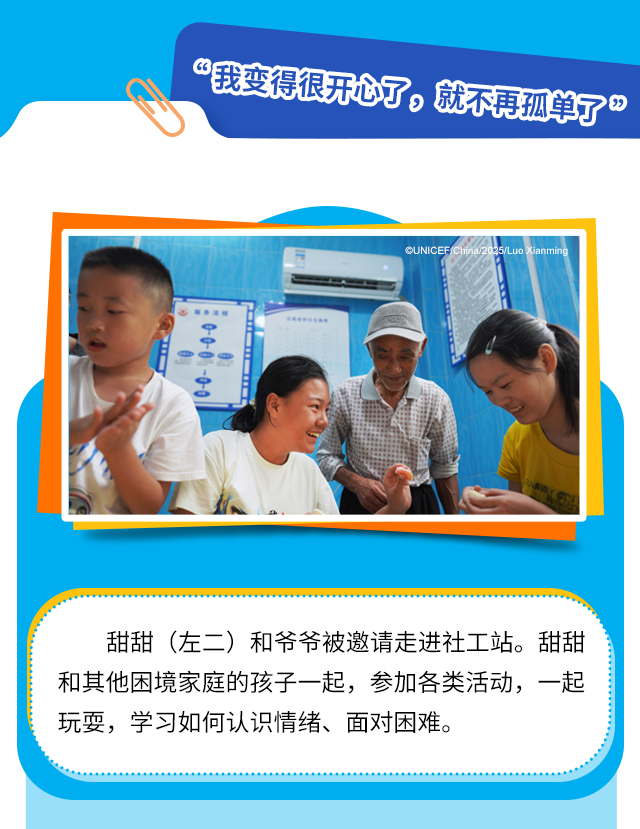 “我变得很开心了，就不再孤单了”甜甜（左二）和爷爷被邀请走进社工站。甜甜和其他困境家庭的孩子一起，参加各类活动，一起玩耍，学习如何认识情绪、面对困难。
