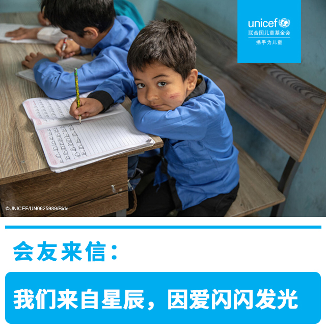 会友来信： 我们来自星辰，因爱闪闪发光”