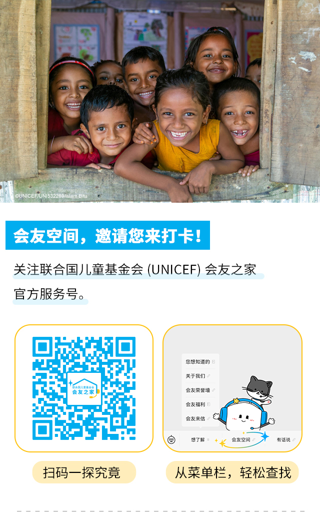 会友空间，邀请您来打卡！关注联合国儿童基金会（UNICEF）会友之家官方服务号。 扫码一探究竟 从菜单栏，轻松查找