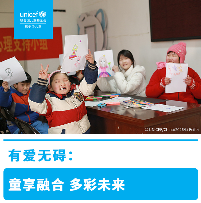 “有爱无碍：童享融合 多彩未来 ” 第一个爱是“关爱”的“爱”，第二个碍是“障碍”的“碍”。童享融合中的童是“儿童”的“童”，谐音“共同”的“同” 。