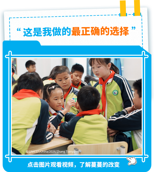 “这是我做的最正确的选择”点击图片观看视频，了解蔓蔓的改变