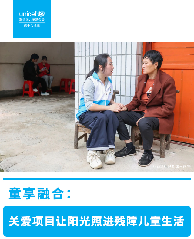 童享融合:
关爱项目让阳光照进残障儿童生活