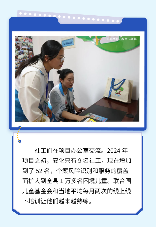 社工们在项目办公室交流。2024年项目之初，安化只有9名社工，现在增加到了52名，个案风险识别和服务的覆盖面扩大到全县1万多名困境儿童。联合国儿童基金会和当地平均每月两次的线上线下培训让他们越来越熟练。