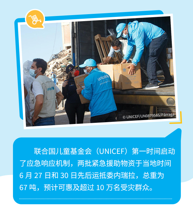 联合国儿童基金会（UNICEF）第一时间启动了应急响应机制，两批紧急援助物资于当地时间6月27日和30日先后运抵委内瑞拉，总重为67吨，预计可惠及超过10万名受灾群众。