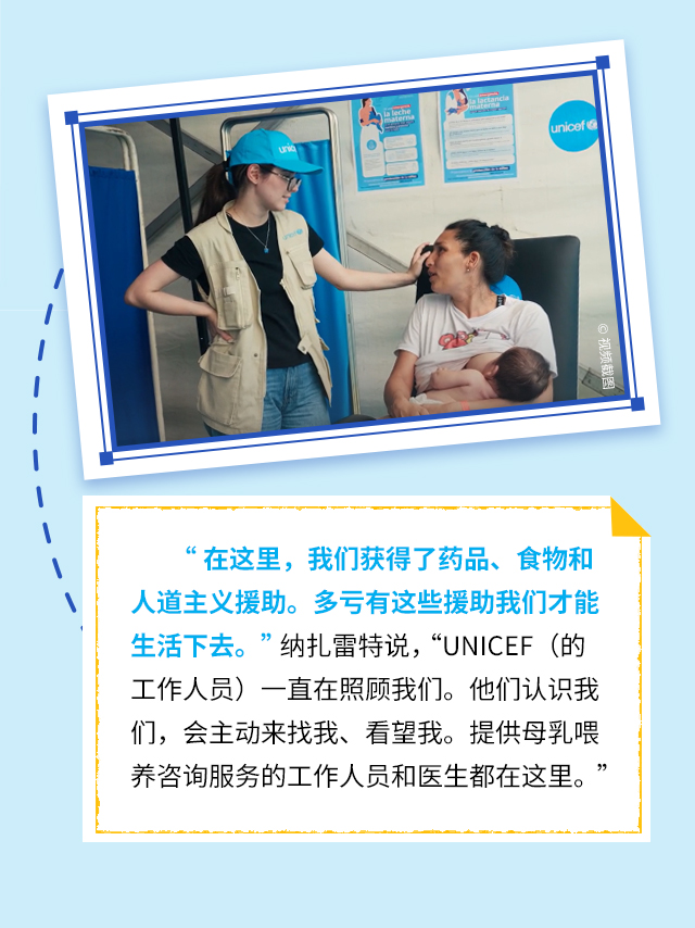 “在这里，我们获得了药品、食物和人道主义援助。多亏有这些援助我们才能生活下去。“纳扎雷特说，“UNICEF(的工作人员)一直在照顾我们。他们认识我们，会主动来找我、看望我。提供母乳喂养咨询服务的工作人员和医生都在这里。”