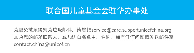 联合国儿童基金会驻华办事处